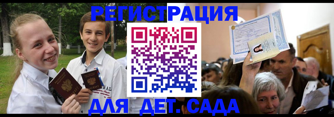 прописка для школы в Сердобске