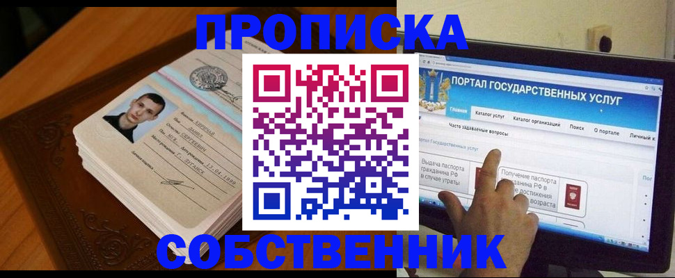 временная регистрация в квартире в Сердобске