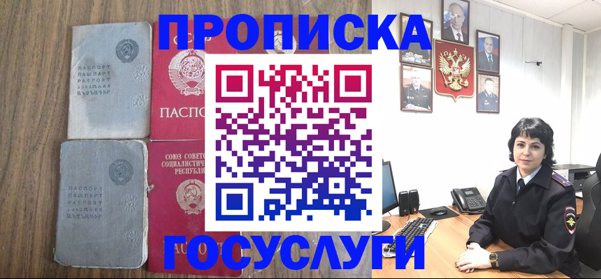 купить прописку в Сердобске