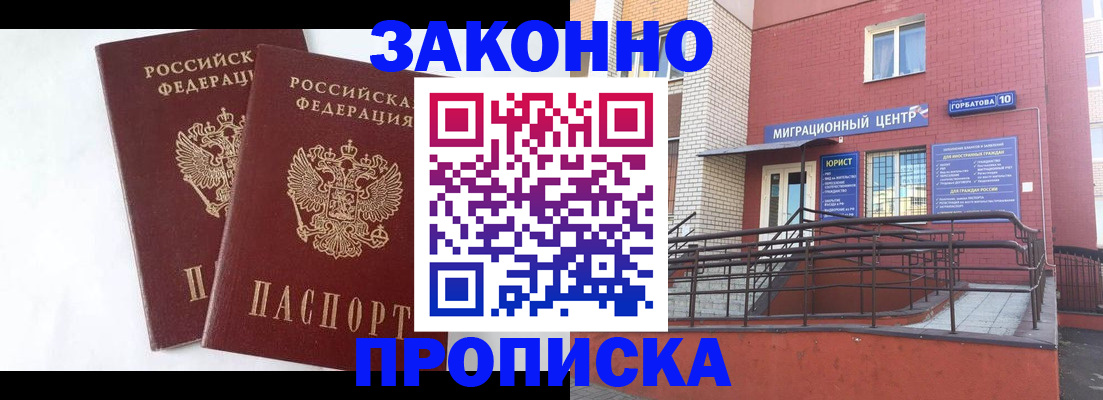 временная регистрация купить в Сердобске